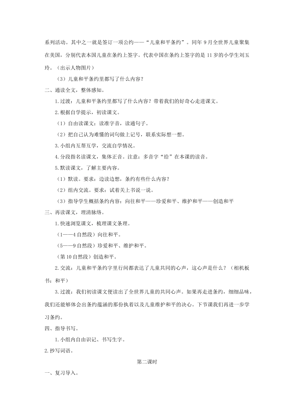 六年级语文上册 第四单元 16《世界儿童和平条约》名师教案 冀教版-冀教版小学六年级上册语文教案_第2页