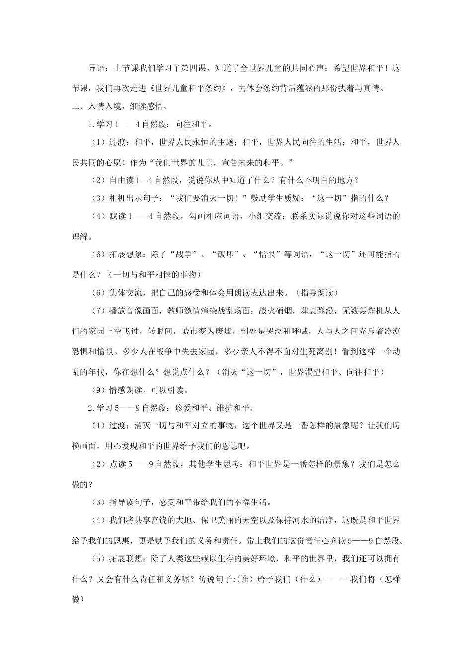 六年级语文上册 第四单元 16《世界儿童和平条约》名师教案 冀教版-冀教版小学六年级上册语文教案_第3页