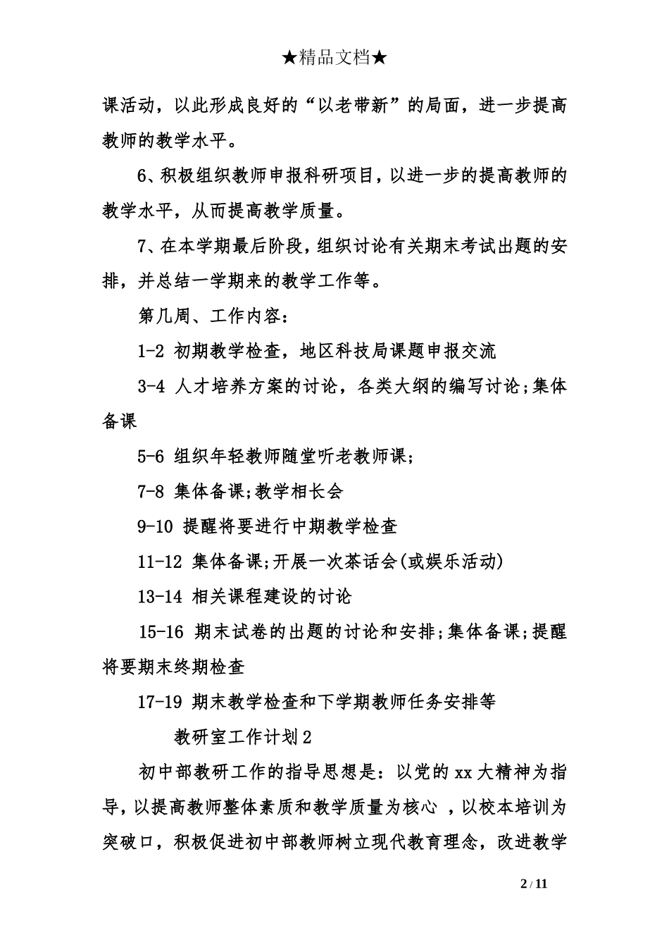 教研室工作计划5篇_第2页