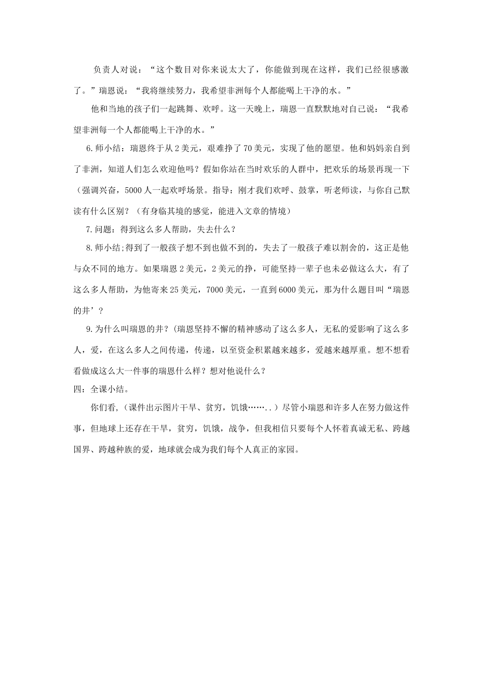 秋六年级语文上册 第七单元 地球家庭 34 瑞恩的井教案 北师大版-北师大版小学六年级上册语文教案_第2页