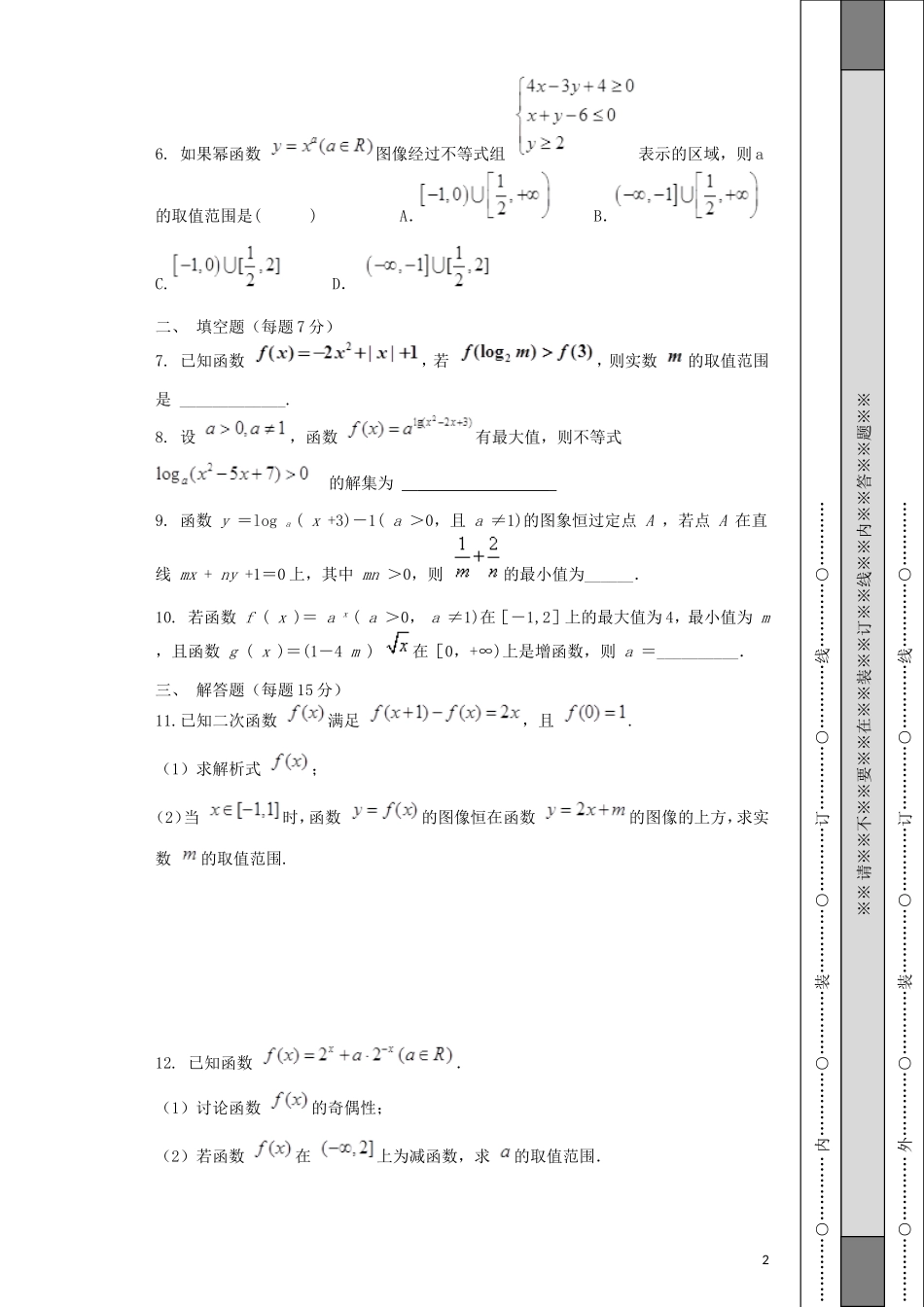 级高三数学第4周周考试题 新人教A版-新人教A版高三全册数学试题_第2页