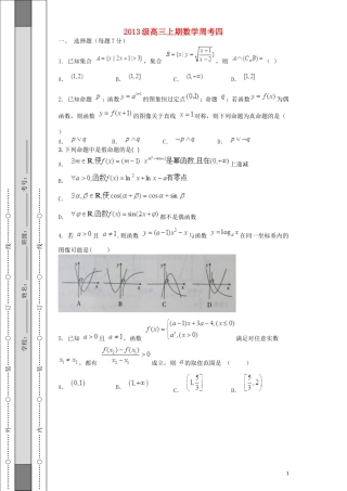 级高三数学第4周周考试题 新人教A版-新人教A版高三全册数学试题