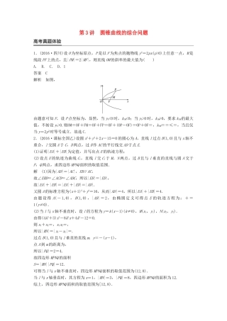新（全国甲卷）高考数学大二轮总复习与增分策略 专题六 解析几何 第3讲 圆锥曲线的综合问题练习 理-人教版高三全册数学试题