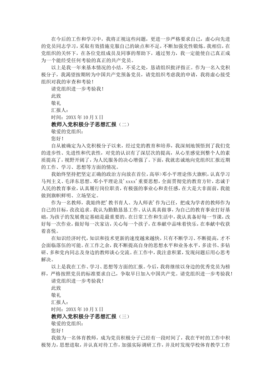 教师入党积极分子思想汇报7篇_第2页