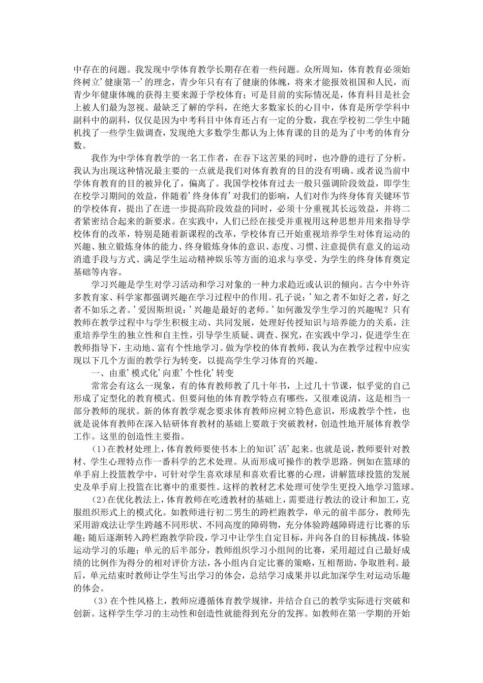 教师入党积极分子思想汇报7篇_第3页