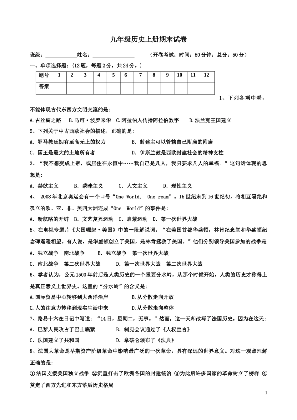 九年级历史上期末考试_第1页
