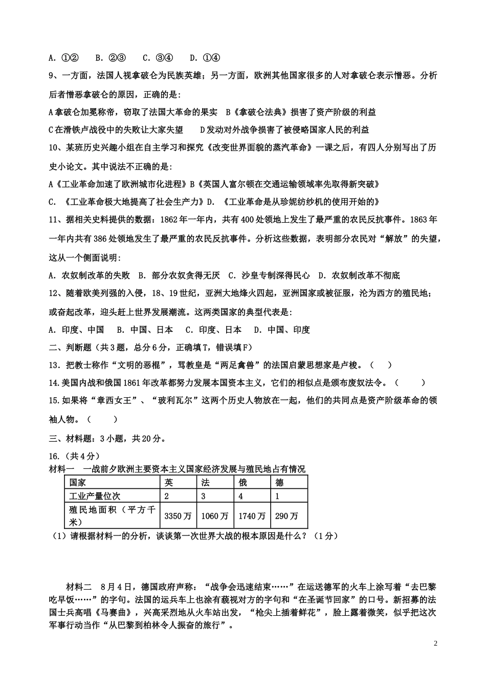 九年级历史上期末考试_第2页