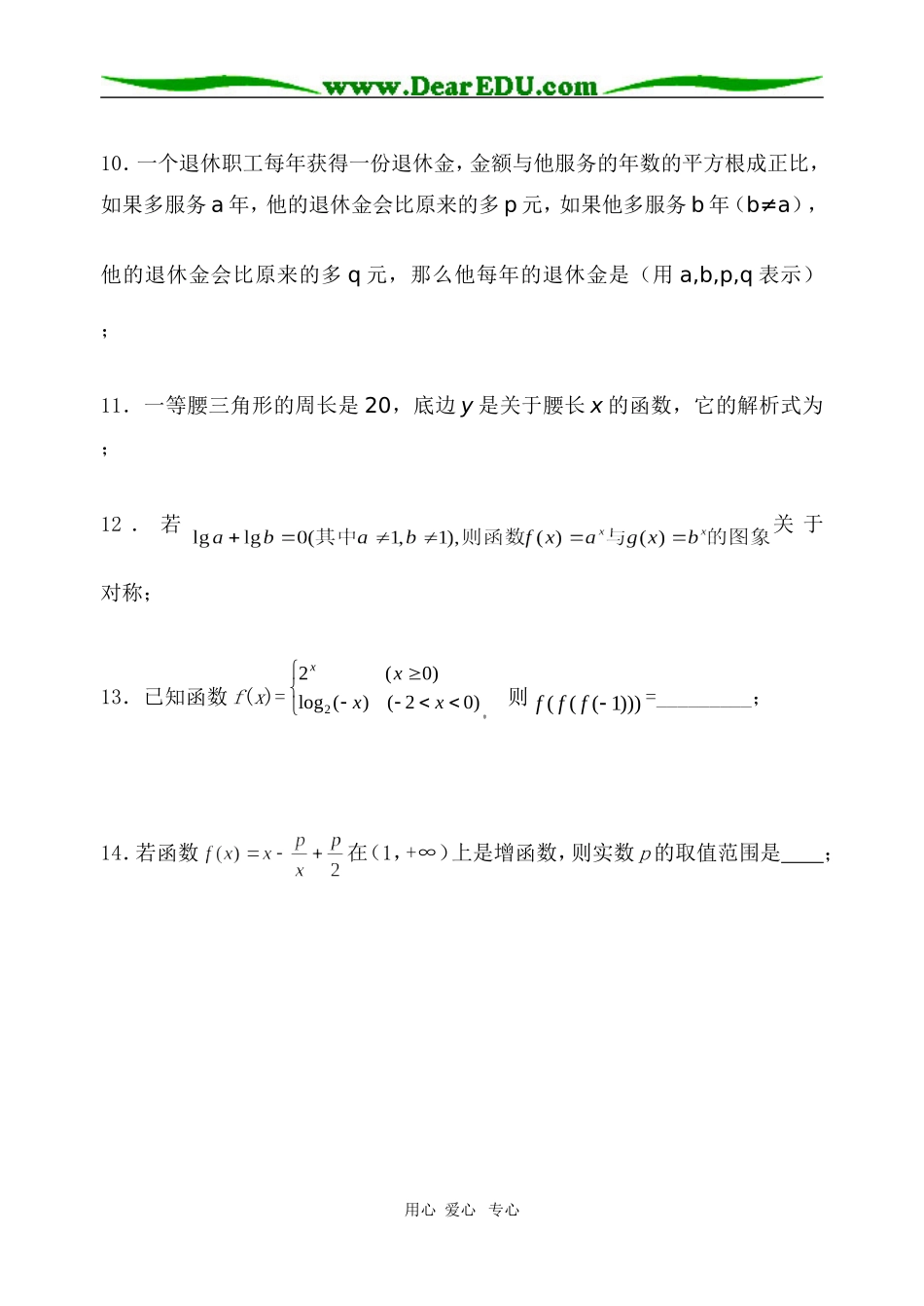 江苏省赣榆县高考数学复习滚动试题（一）  苏教版_第2页