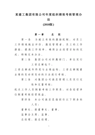 某建工集团有限公司年度组织绩效考核管理办法