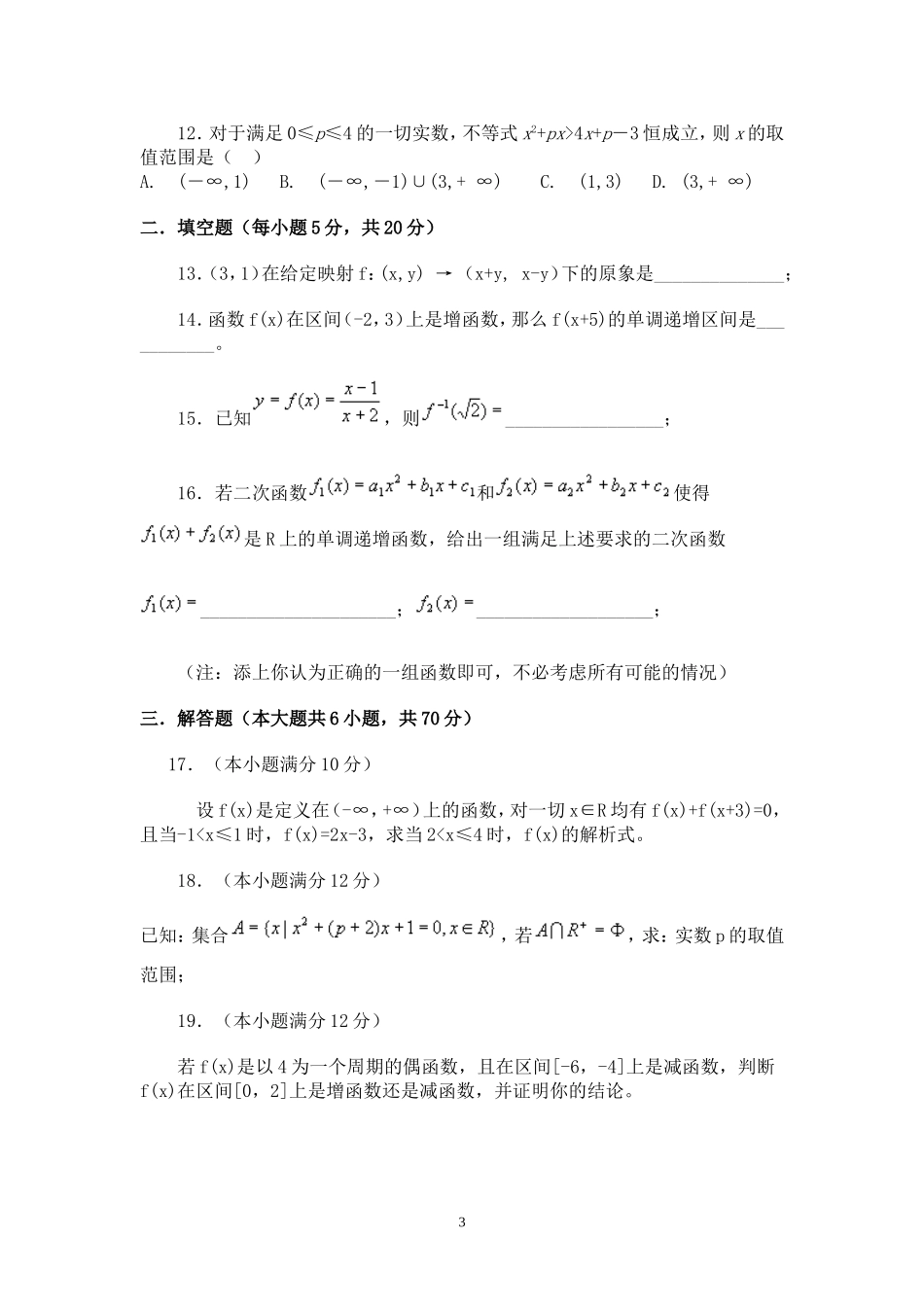 河北省邢台二中高三数学周测卷（一）_第3页
