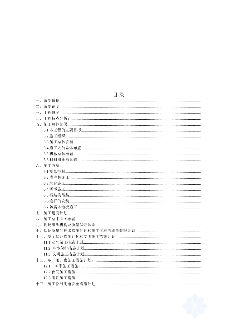 桥梁亮化景观桥工程施工组织设计_第2页