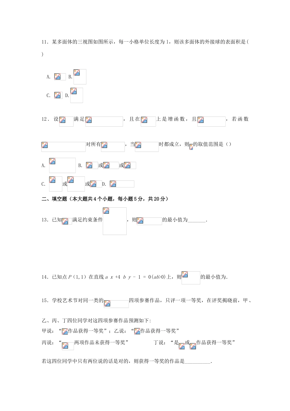 湖南省醴陵市两校高三数学上学期期中联考试题 文-人教版高三全册数学试题_第3页