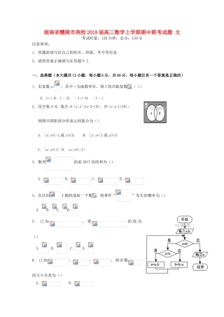 湖南省醴陵市两校高三数学上学期期中联考试题 文-人教版高三全册数学试题
