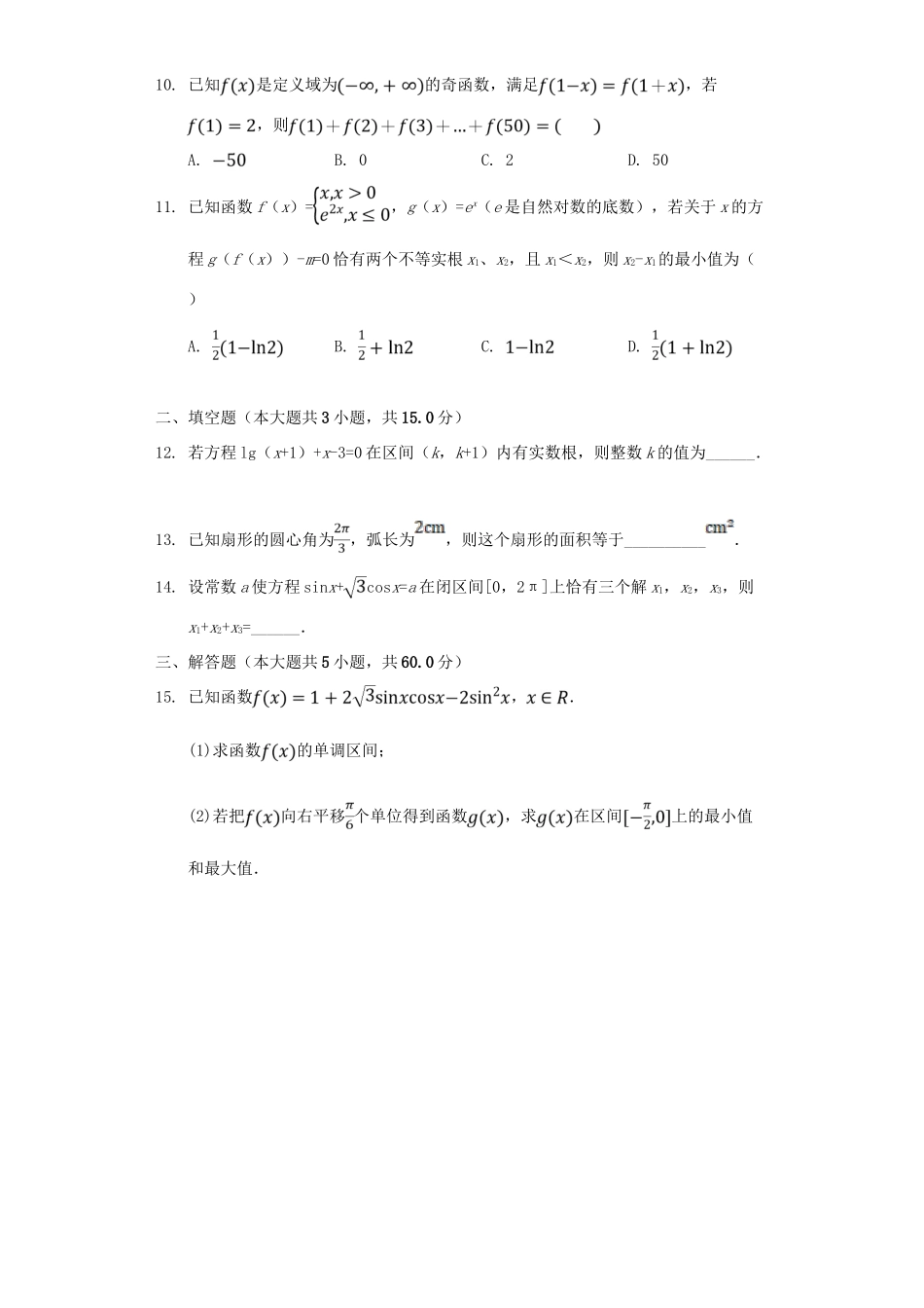 四川省宜宾市一中高三数学（理科）上学期第六周B周考题-人教版高三全册数学试题_第2页