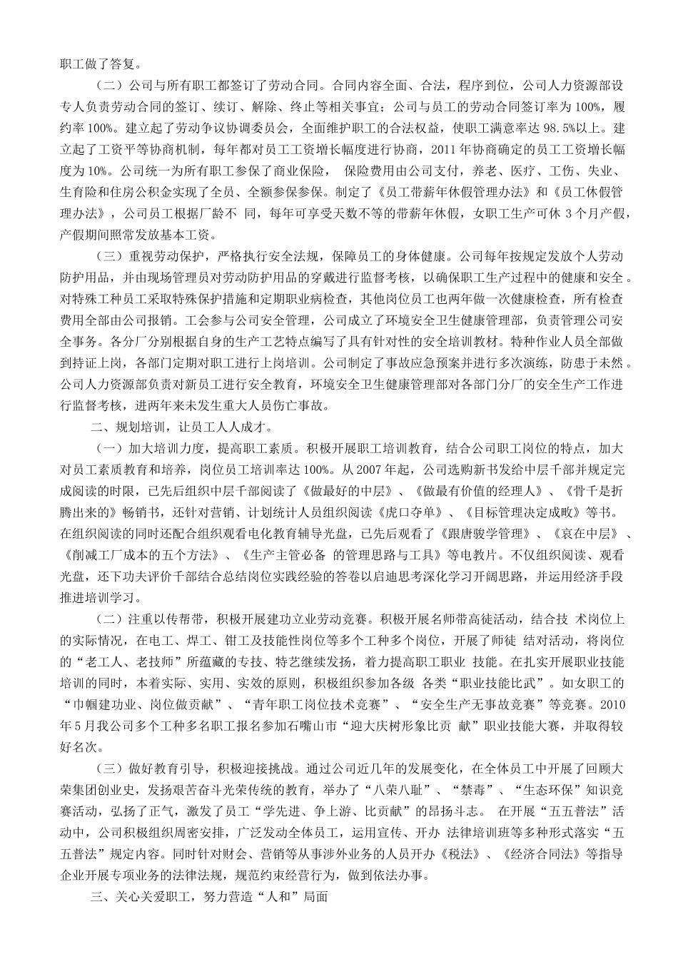 劳动关系和谐企业申报材料_第3页