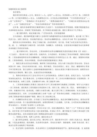 劳动关系和谐企业申报材料