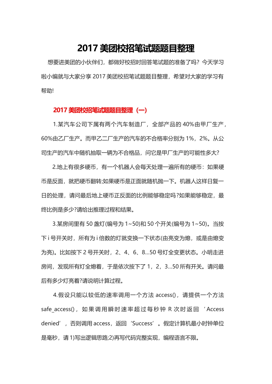 美团校招笔试题题目整理_第1页