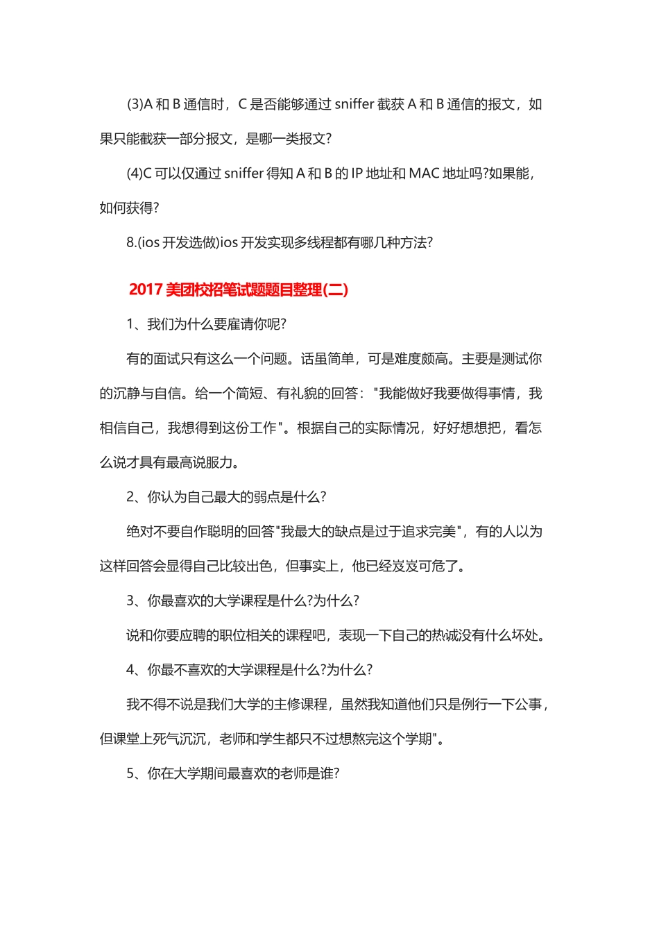 美团校招笔试题题目整理_第3页