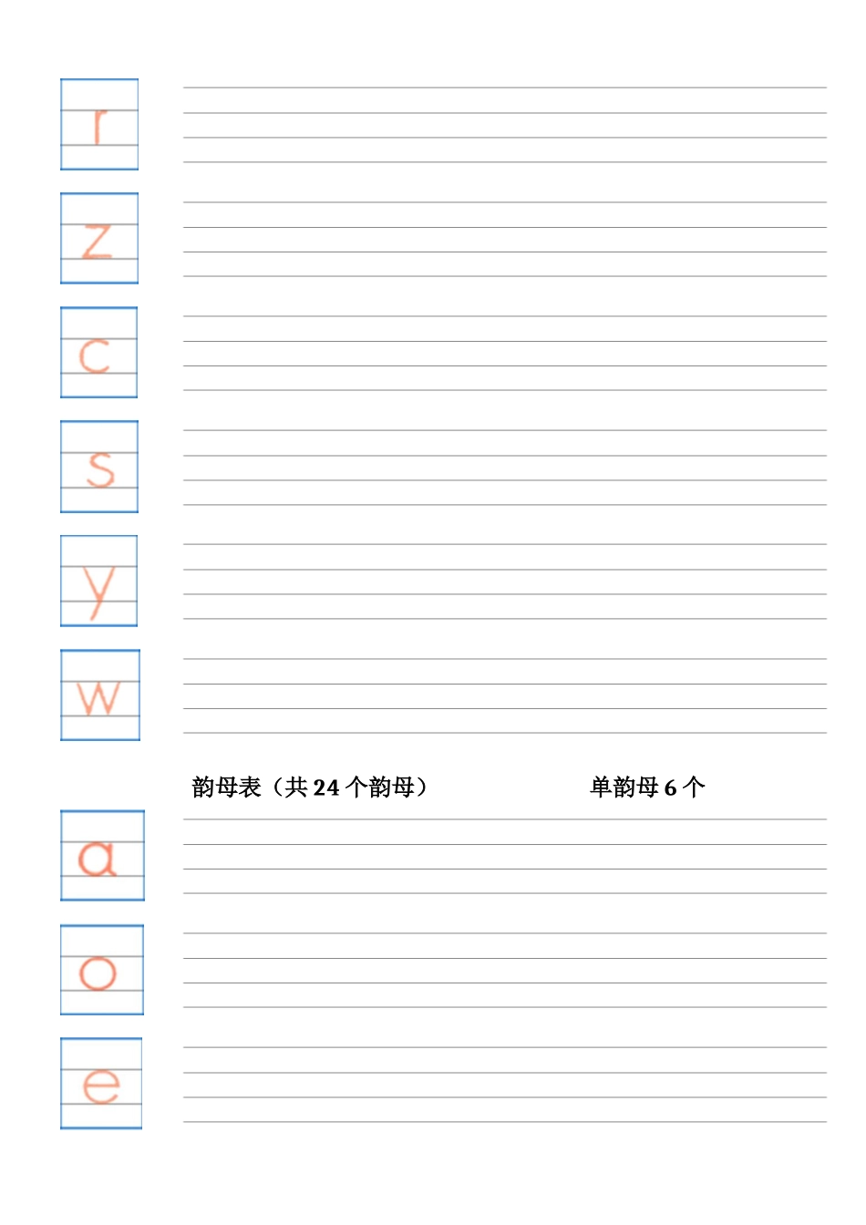 拼音字母表--四线三格(A4直接打印)_第3页