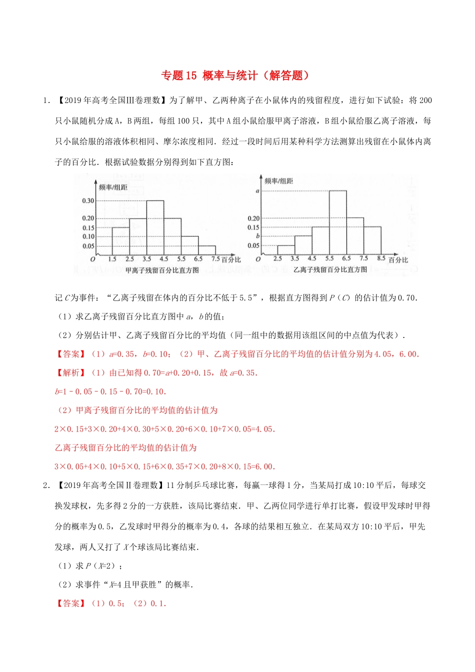 三年高考（-）高考数学真题分项汇编 专题15 概率与统计（解答题）理（含解析）-人教版高三全册数学试题_第1页