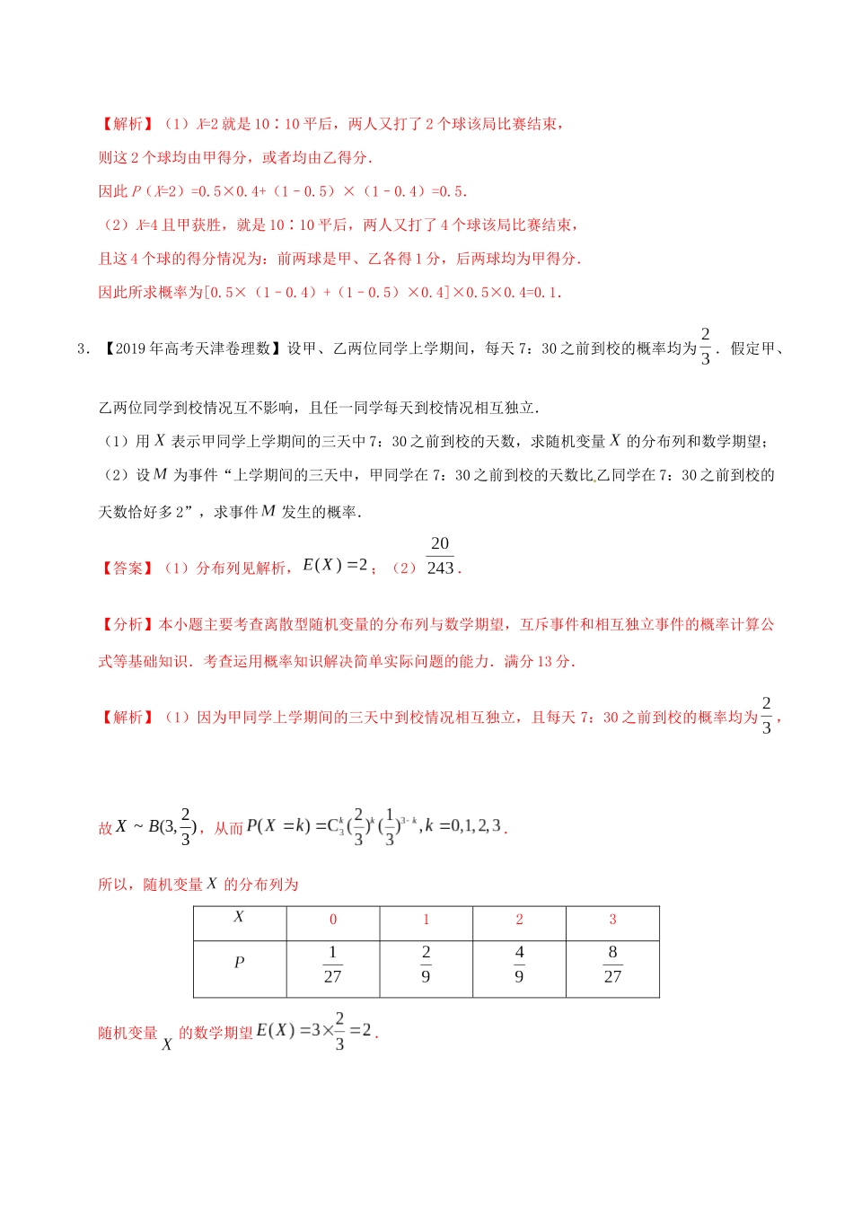 三年高考（-）高考数学真题分项汇编 专题15 概率与统计（解答题）理（含解析）-人教版高三全册数学试题_第2页
