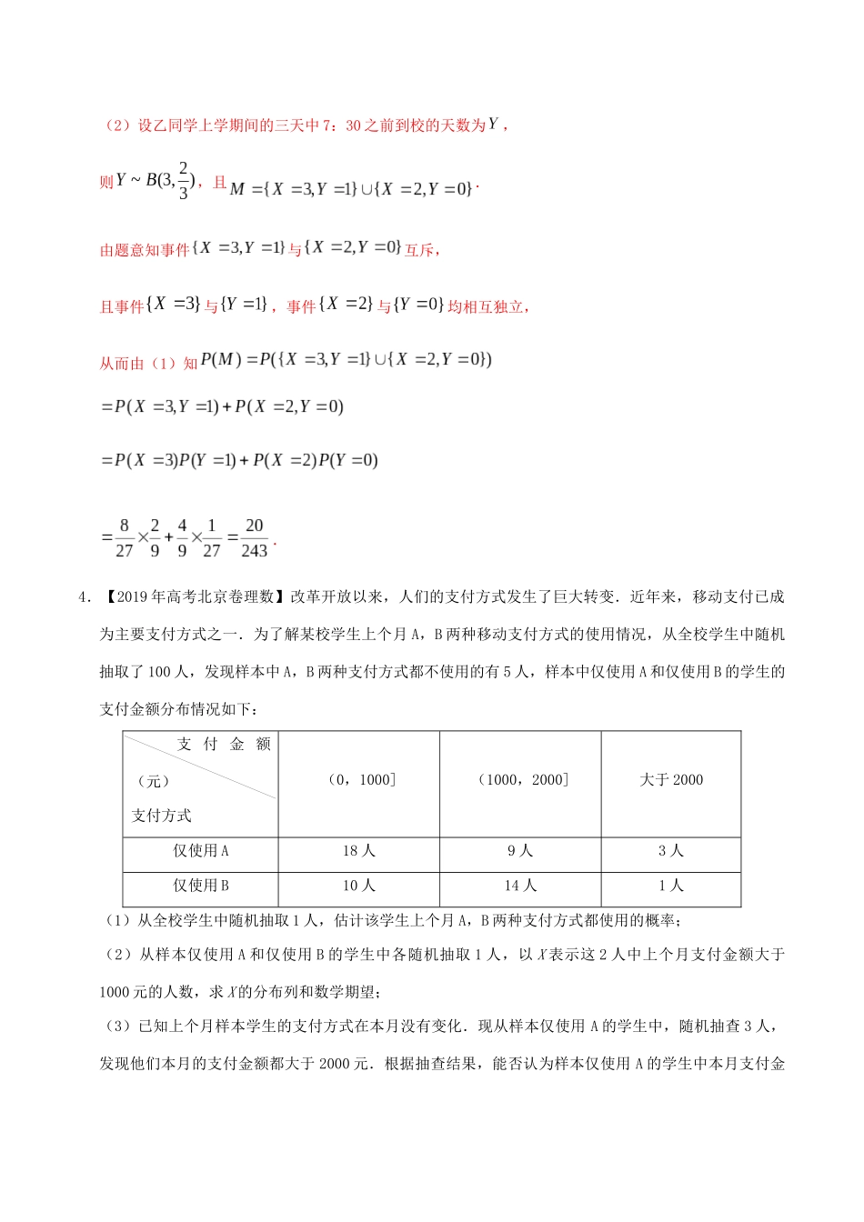 三年高考（-）高考数学真题分项汇编 专题15 概率与统计（解答题）理（含解析）-人教版高三全册数学试题_第3页