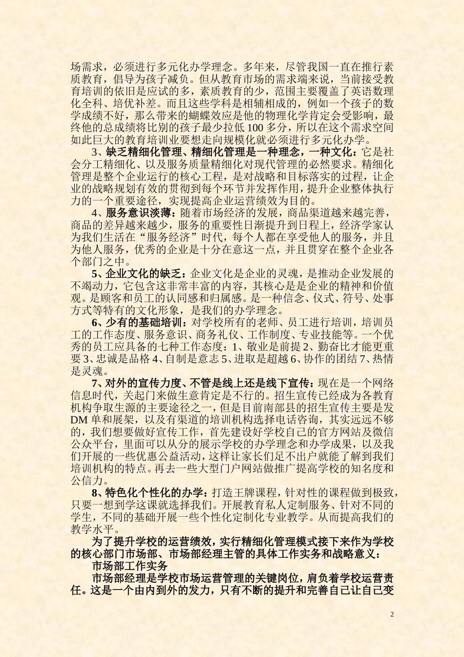 培训学校招生营销方案_第2页