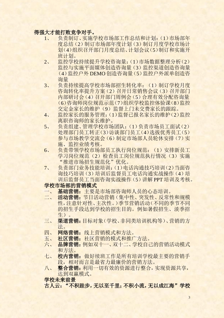 培训学校招生营销方案_第3页