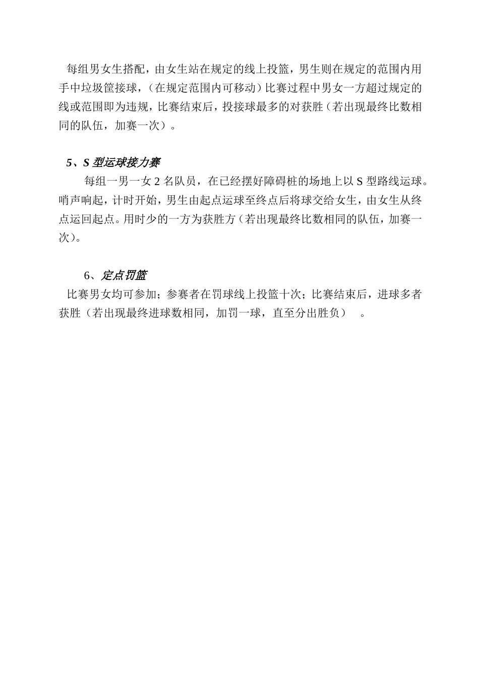趣味篮球赛策划书_第2页