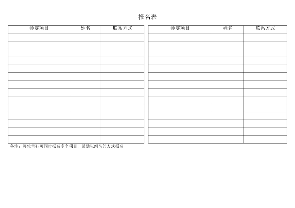 趣味篮球赛策划书_第3页