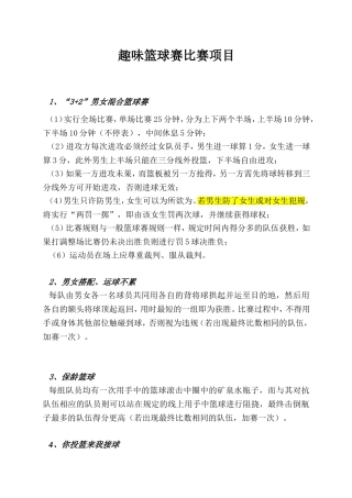 趣味篮球赛策划书