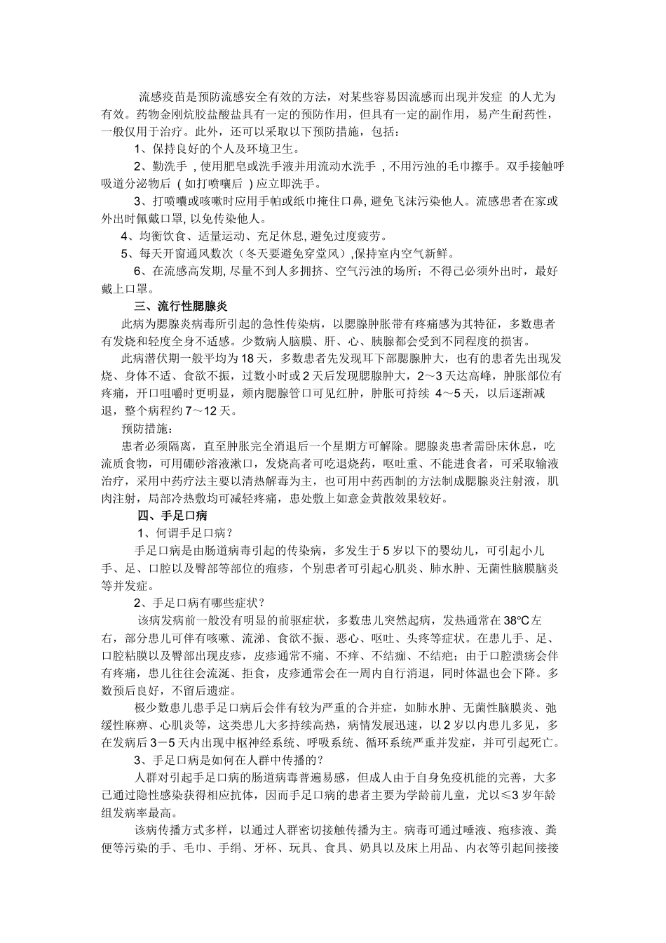 秋季常见传染病预防知识宣传_第2页