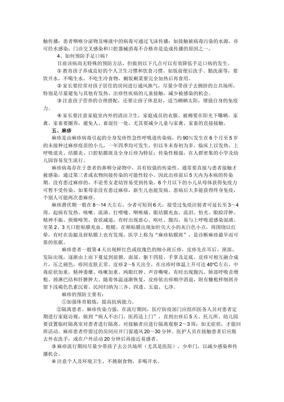 秋季常见传染病预防知识宣传_第3页