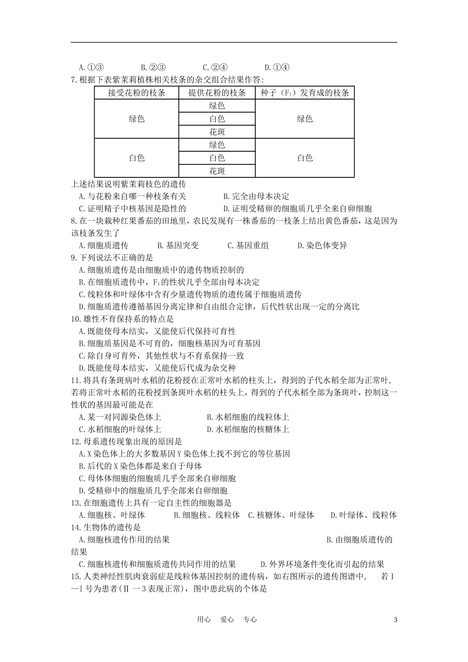 高中生物《细胞质》学案3 浙教版必修1_第3页