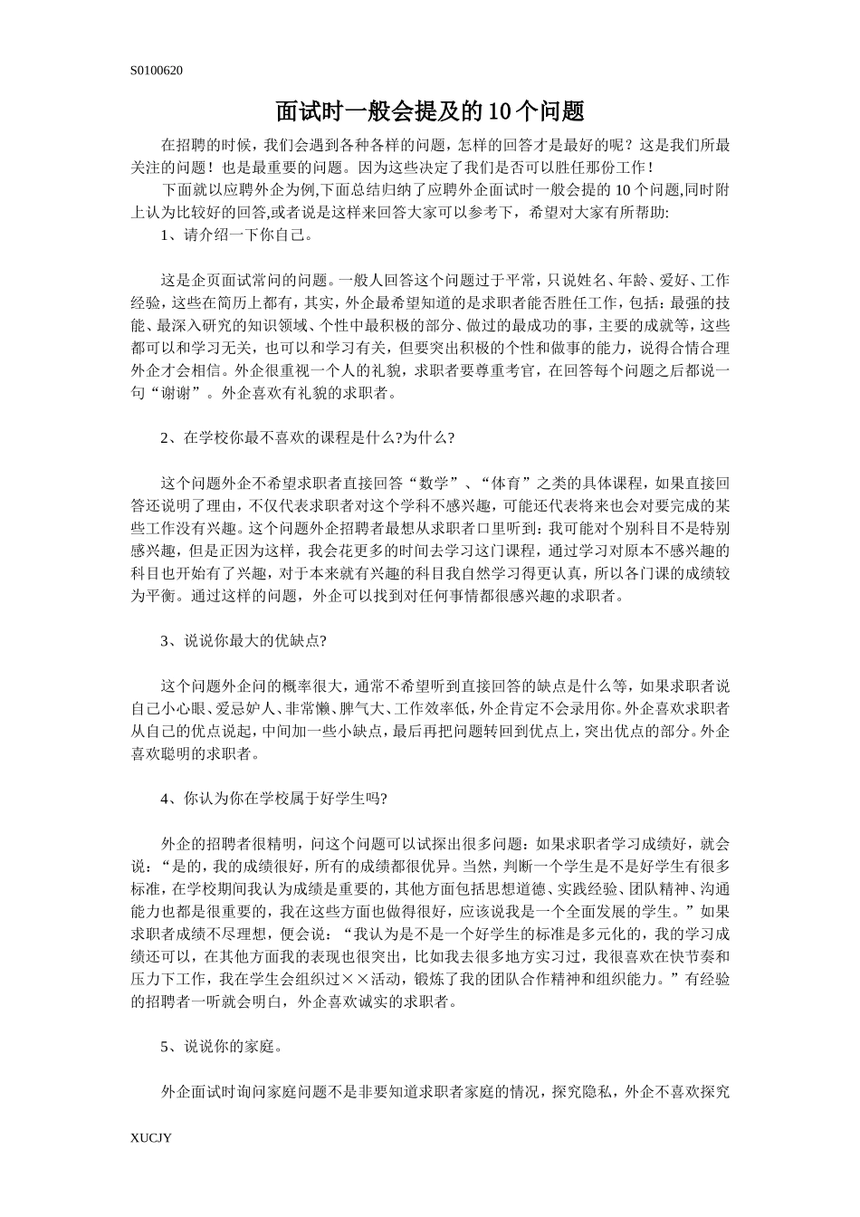 面试时一般会提及的10个问题_第1页