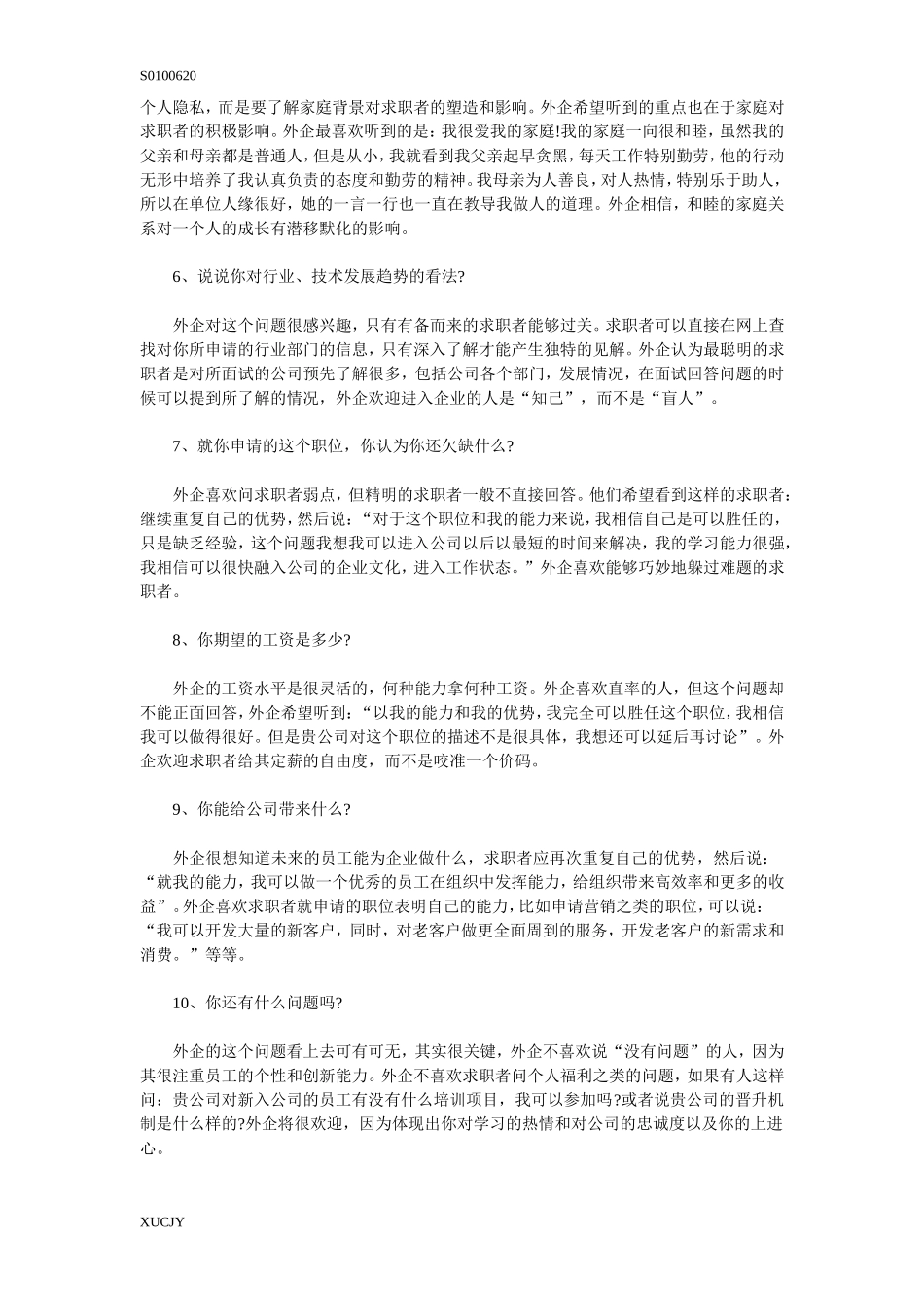 面试时一般会提及的10个问题_第2页