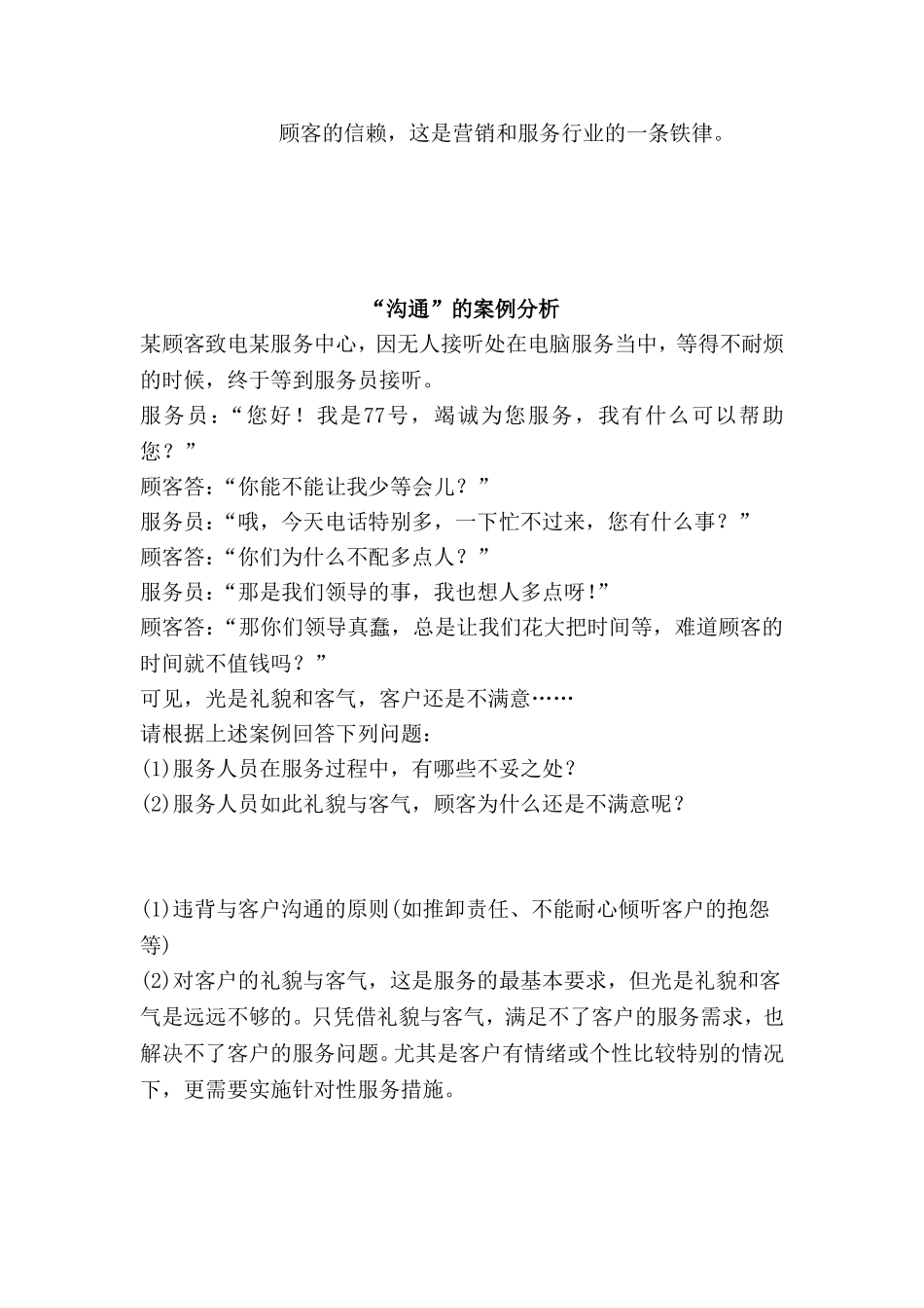 客户服务经典案例分析与答案_第2页