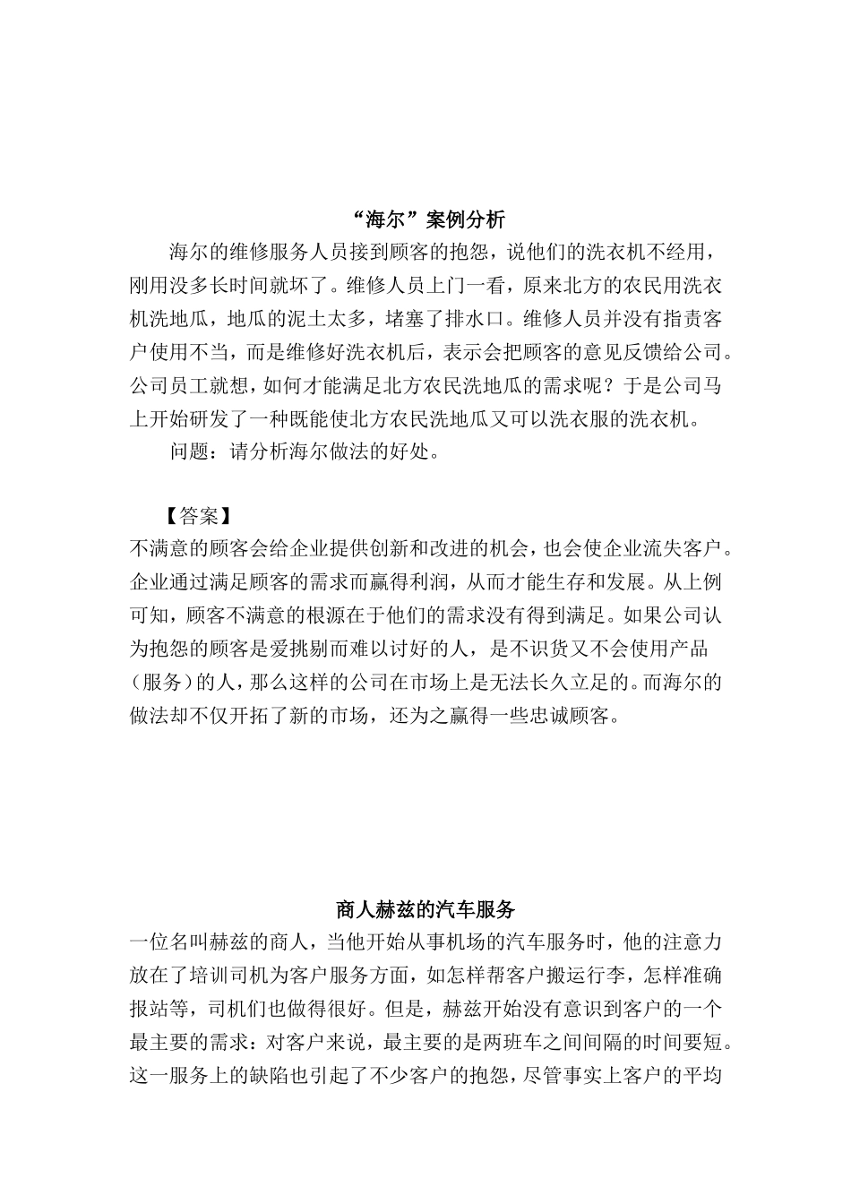 客户服务经典案例分析与答案_第3页