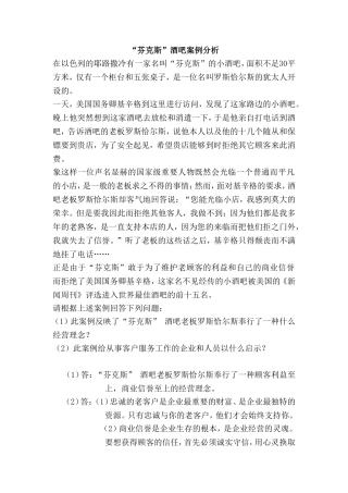 客户服务经典案例分析与答案