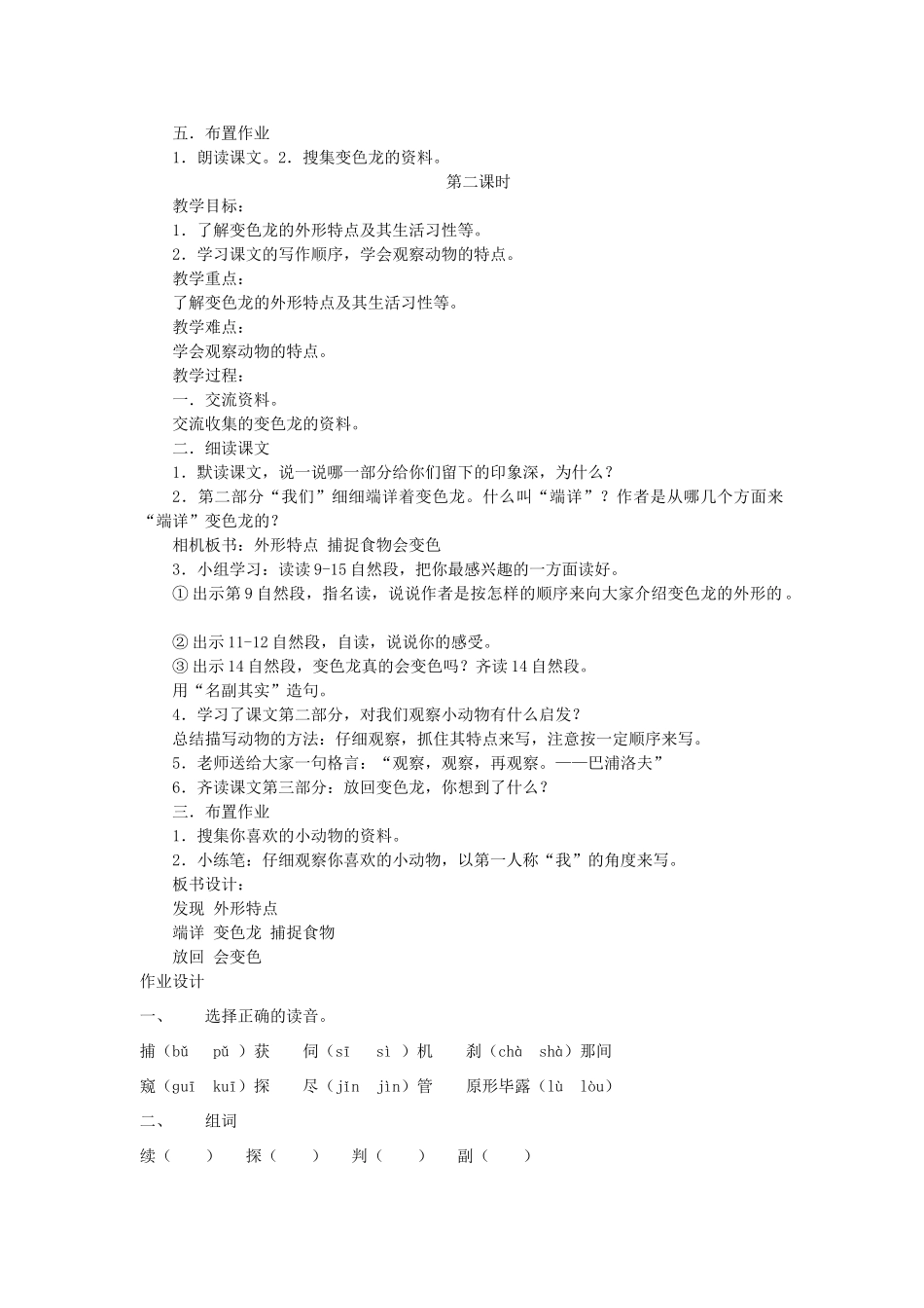 五年级语文上册 6变色龙教案 苏教版-苏教版小学五年级上册语文教案_第2页