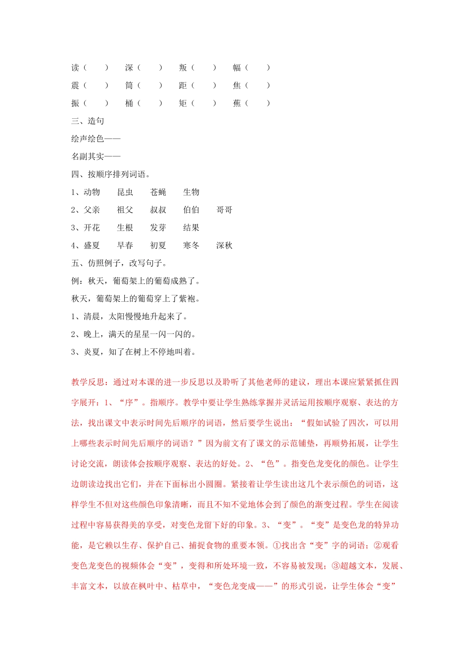 五年级语文上册 6变色龙教案 苏教版-苏教版小学五年级上册语文教案_第3页