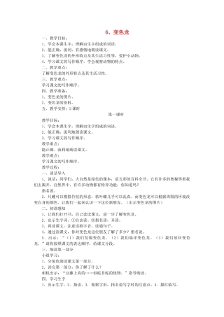 五年级语文上册 6变色龙教案 苏教版-苏教版小学五年级上册语文教案