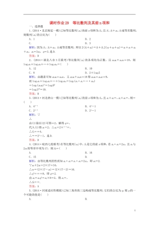 雄关漫道系列高考数学一轮总复习 5.3等比数列及其前n项和   课时作业 文（含解析）新人教版-新人教版高三全册数学试题