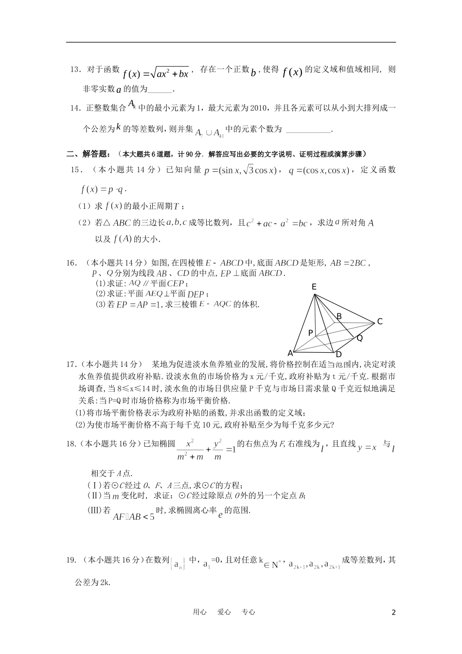 江苏省兴泰高补中心数学双周练（三）（学生用）苏教版_第2页