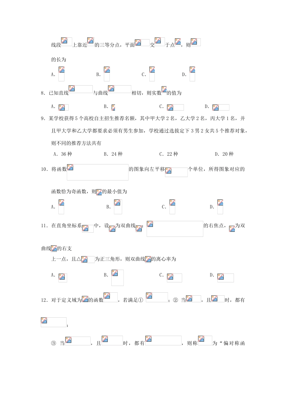 湖北省荆州市高三数学上学期第九次周考试题 理-人教版高三全册数学试题_第2页
