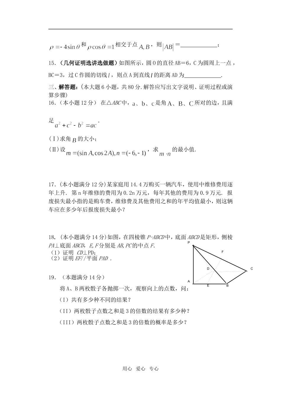 湛江农垦实验中学高三数学第二次月考试题（文科）_第3页