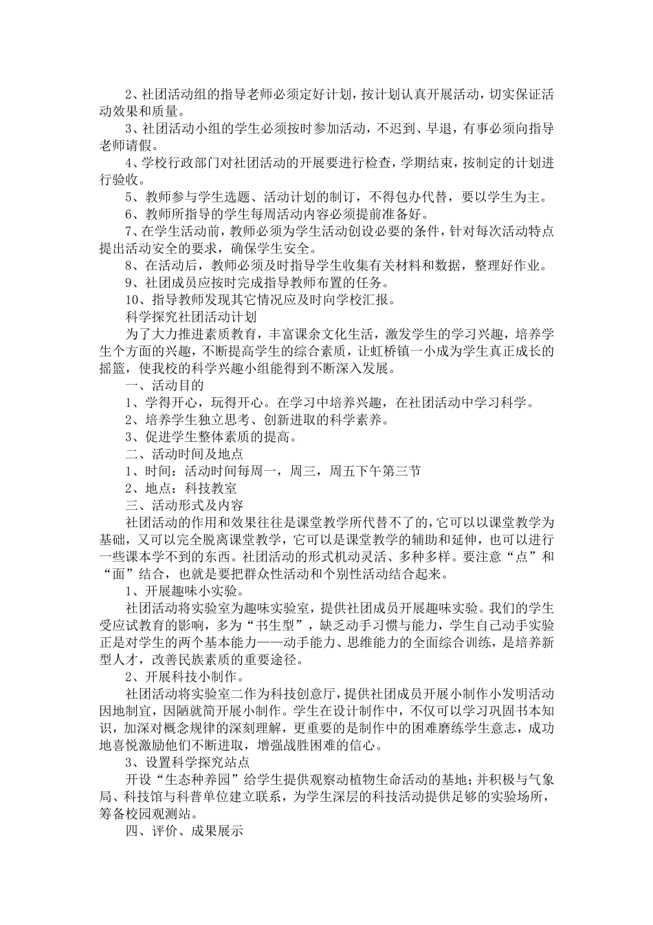 科技社团活动计划_第2页