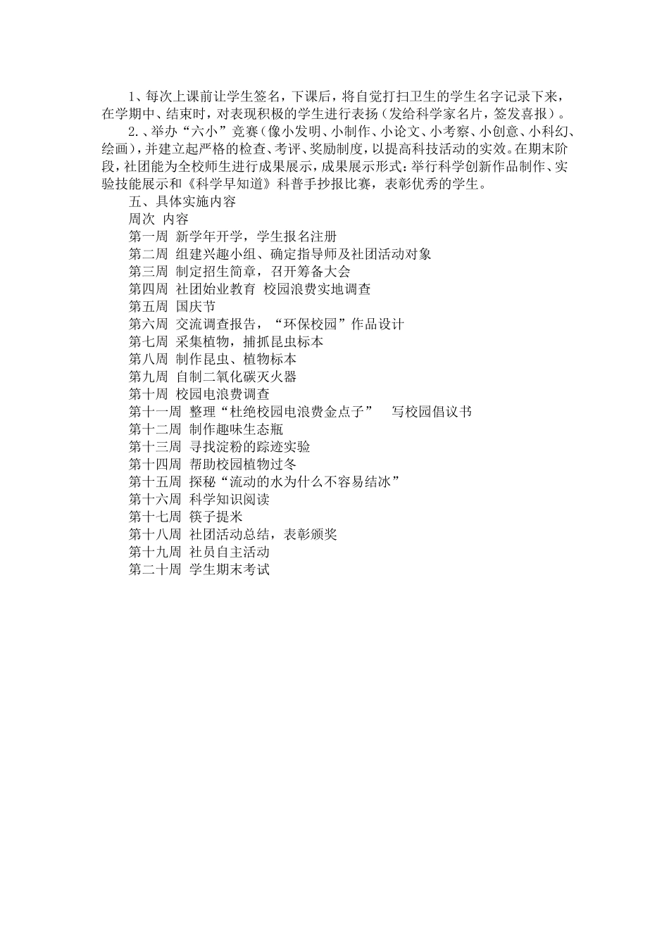 科技社团活动计划_第3页