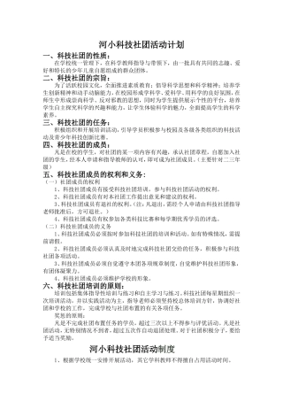 科技社团活动计划