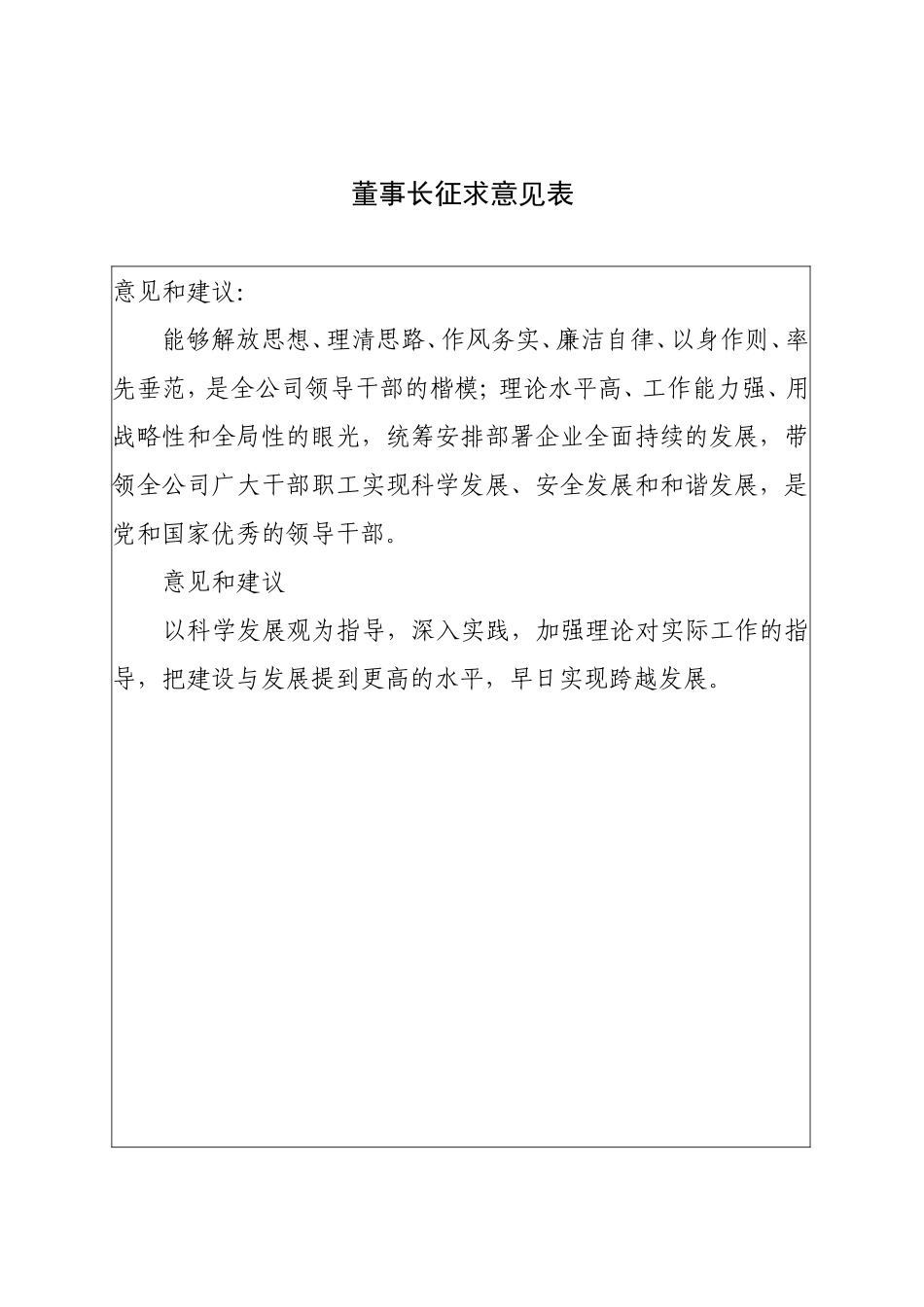 领导班子征求意见表_第2页